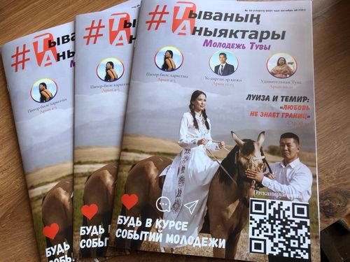 Легендарная молодежная газета Тувы отмечает свой 90-летний юбилей