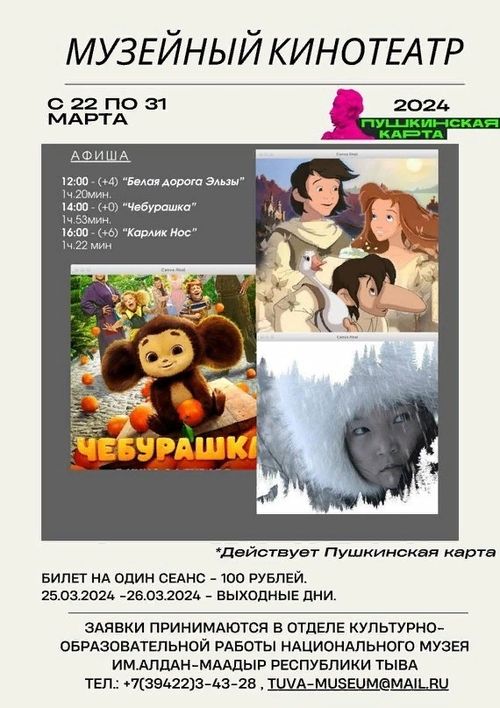 В Национальном музее Тувы в дни каникул будет работать кинотеатр