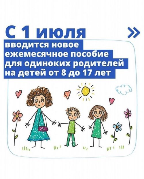 1 июля начался прием заявлений на новые пособия семьям