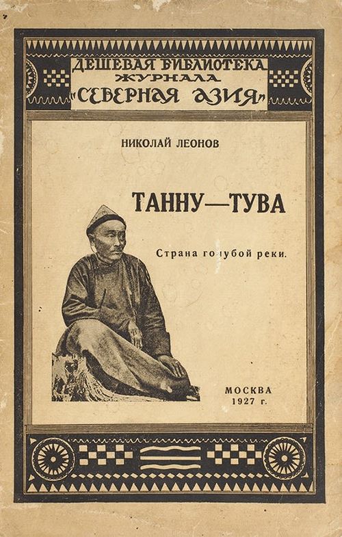 В поисках «чудака-англичанина» в центре Азии