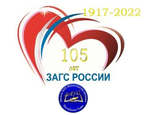 Россияның ХБАБ (ЗАГС) албан чери 105 харлаан