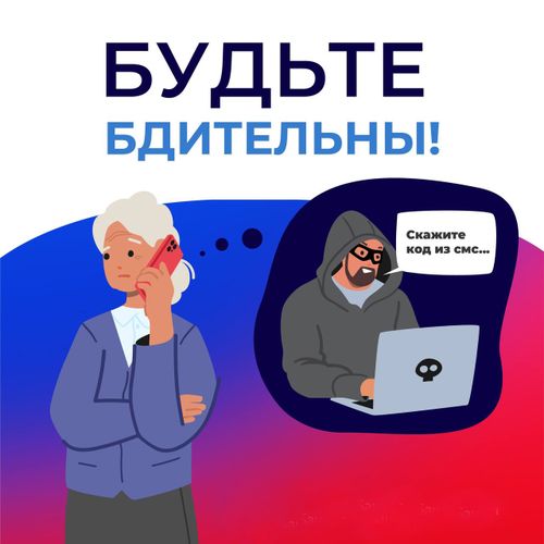 Осторожно, телефонное мошенничество!