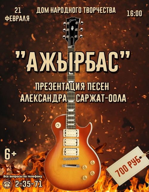 В Туве пройдет презентация песен Александра Саржат-оола