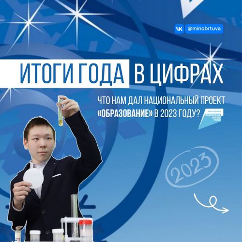 Минобразования Тувы подвело итоги реализации нацпроекта «Образование»