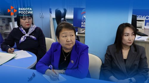В Туве стартуют новые акции в рамках федерального проекта «Моя карьера с Единой Россией»