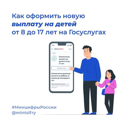 На портале «Госуслуги» досрочно открылась форма заявлений на выплаты для детей от 8 до 17 лет