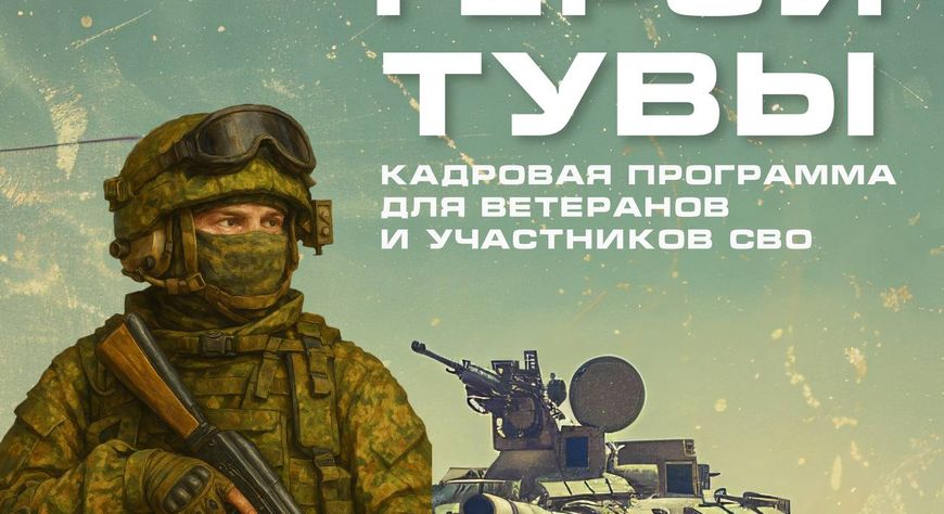 Владислав Ховалыг: «Почти 90% участников проекта “Герои Тувы” прошли этап собеседования»