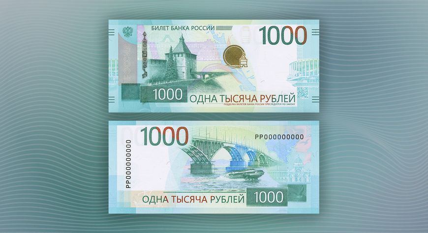 Банк России 26 декабря 2025 года вводит в обращение модернизированную банкноту номиналом 1000 рублей