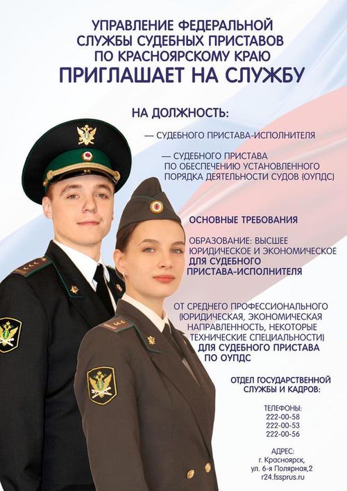 Сайт службы приставов. Приглашение на службу судебных приставов в России. ФССП приглашает на работу. Приглашение на службу судебным приставом исполнителем. Приглашение на службу судебным приставом ИС.