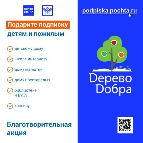 Приглашаем посадить "Дерево добра" 25 ноября!