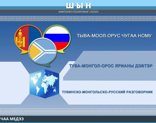 ЧУРТТАЛГАГА ЧУГУЛА НОМ