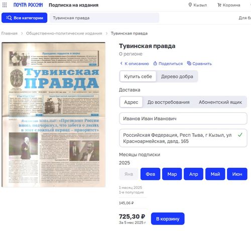 В один клик. Как на Почте России оформить подписку онлайн на республиканские газеты