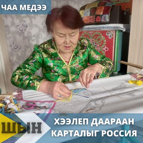  Хээлеп даараан карталыг Россия