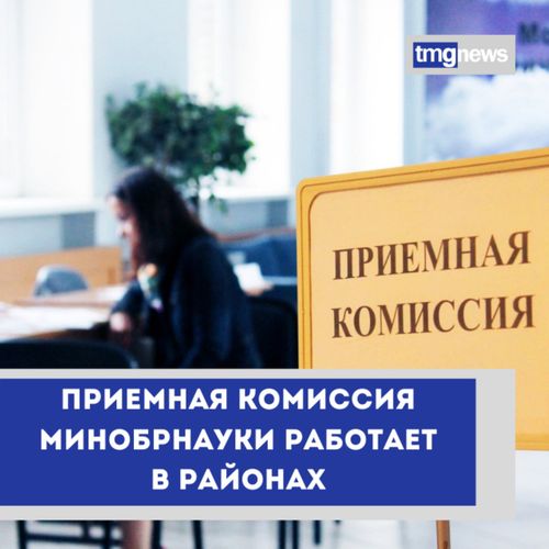 В отдаленные районы Тувы выехала выездная приемная комиссия