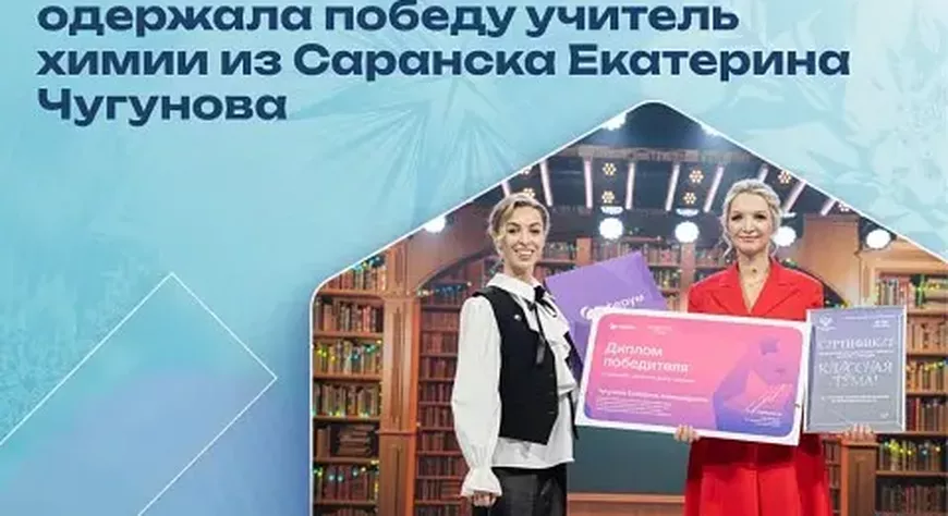 Финал всероссийского конкурса учителей «Классная тема!» на телеканале «Россия» определил победителя проекта