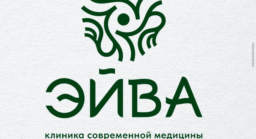 📢Дорогие земляки! Клиника "Эйва" предлагает широкий спектр медицинских услуг для всей семьи! Наша команда – это опытные и внимательные специалисты