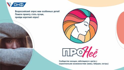 В Туве проводится опрос матерей детей-инвалидов