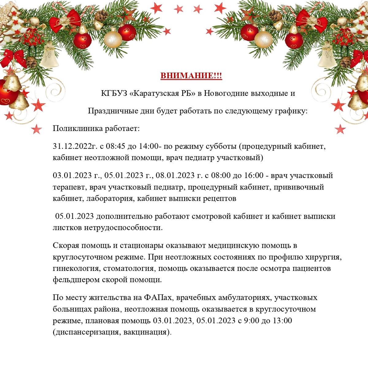 График работы больницы в праздничные дни чебоксары