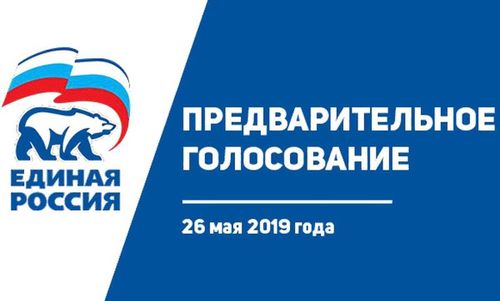 В Туве в Единый день предварительного голосования откроется 97 счетных участков 