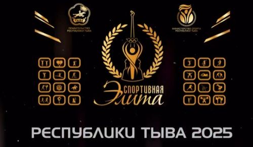 В Туве подвели итоги спортивного года