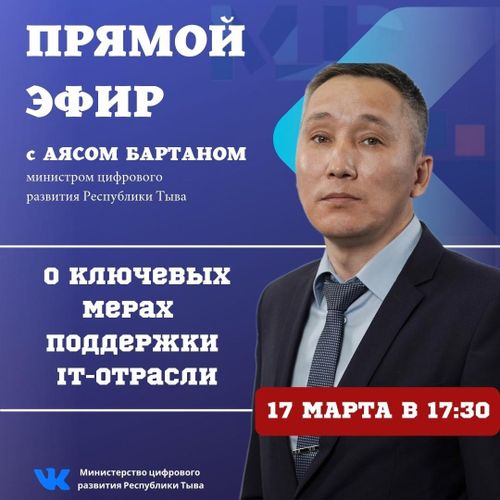 Тува: развитие цифровой отрасли в условиях санкций