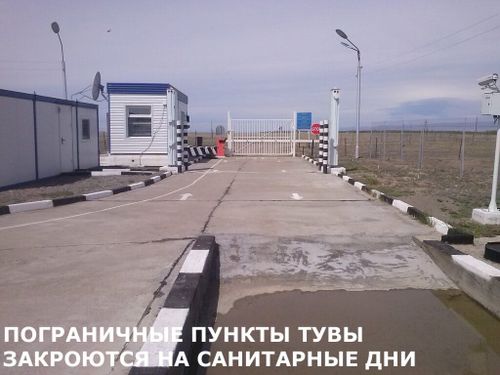 Пограничные пункты Тувы закроются на санитарные дни