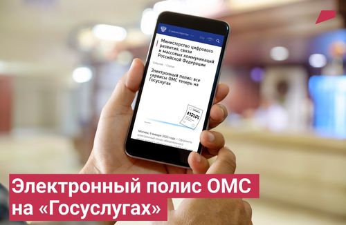 Полис обязательного медицинского страхования теперь будет всегда под рукой — в приложении «Госуслуги».