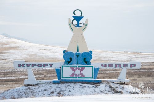 Чаарттынган «Чедер» курорт