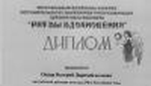 Успех в Красноярске