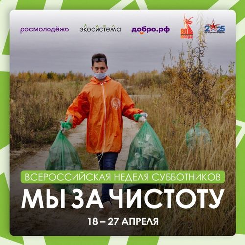 Давайте сделаем нашу республику чище!