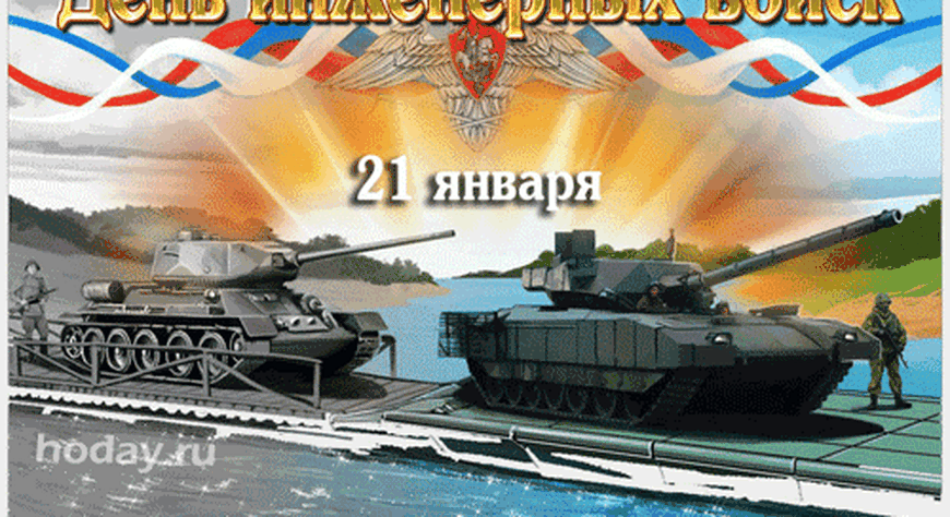 С Днем Инженерных Войск Поздравление Сыну