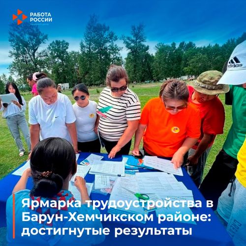 В Барун-Хемчике и Ак-Довураке более четырехсот человек приняли участие во Всероссийской ярмарке трудоустройства.