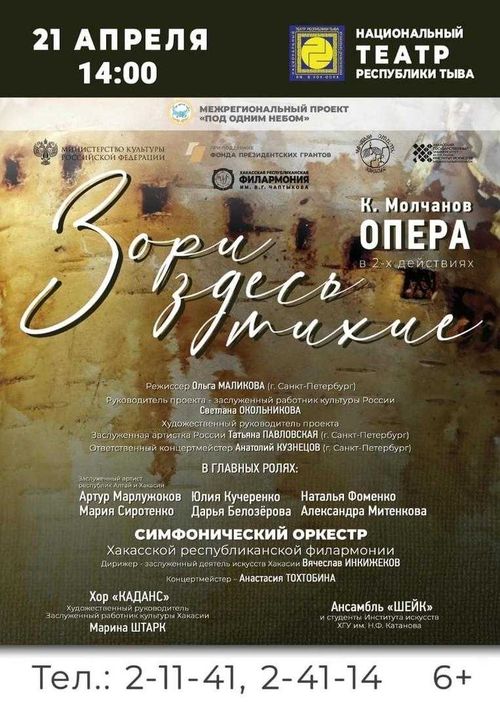 Оперу «Зори здесь тихие» покажут тувинскому зрителю