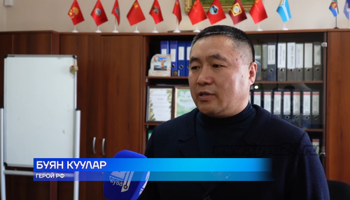 Буян Куулар: «Герои Тувы» - отличная возможность для саморазвития участников СВО