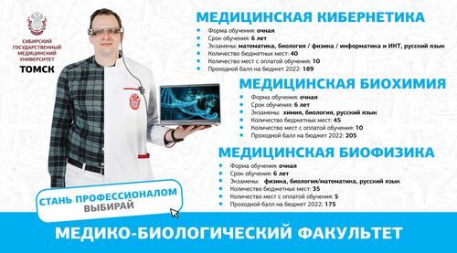 Поступай в СибГМУ – стань новым героем медицины будущего!