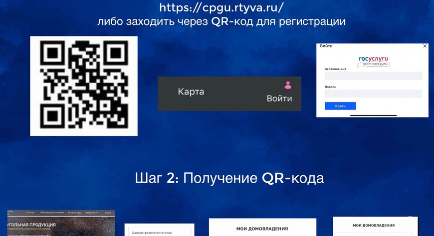 Получить уголь через QR-код просто