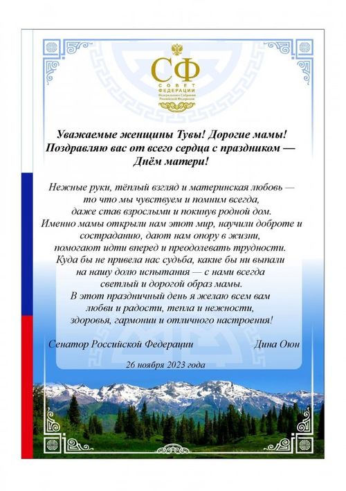 Дина Оюн: Куда бы не привела нас судьба, какие бы ни выпали на нашу долю испытания — с нами всегда светлый и дорогой образ мамы