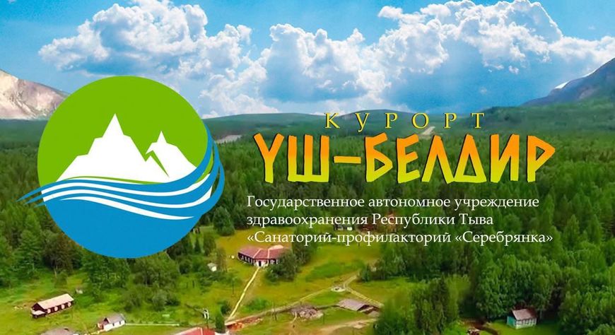 Отдых на курорте Уш-Белдир!