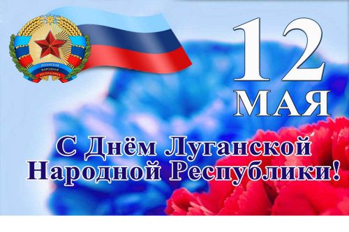 В ЛНР отмечают восьмую годовщину со дня референдума о независимости