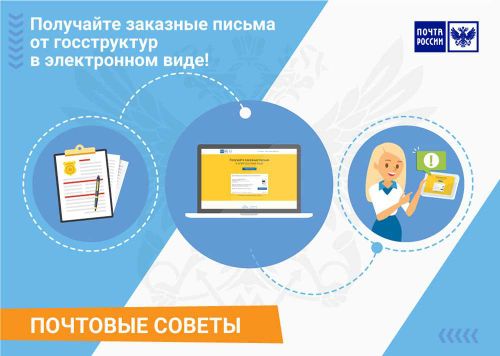 В Туве заработал сервис «Электронные заказные письма»
