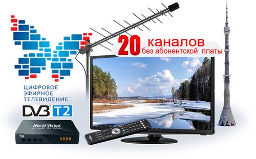 Два года назад Россия полностью перешла на цифровое эфирное телевидение