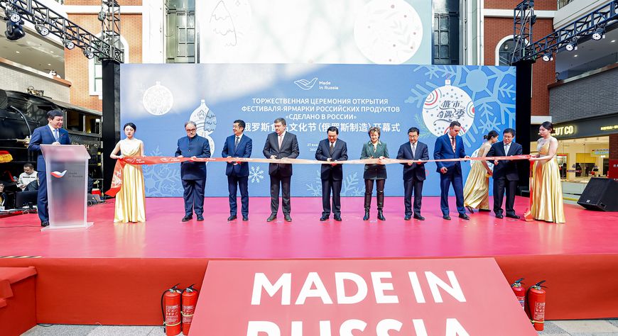 Российская продукция продолжает покорять Китай: РЭЦ проведет в Харбине второй фестиваль-ярмарку «Сделано в России»