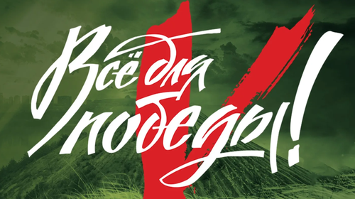 В Туве создадут Республиканскую комиссию «Все для Победы!»