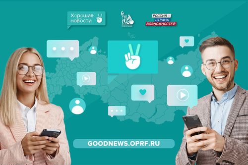 «Хорошие новости» для жителей Республики Тыва на президентской платформе «Россия – страна возможностей»