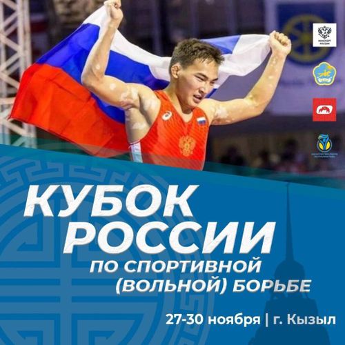 Глава Тувы пожелал участникам Кубка России по вольной борьбе удачи и больших побед