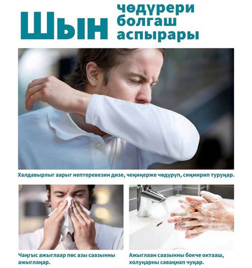 Май байырлалдарының үезинде чаа коронавирус (covid-2019) халдавырлыг аарыын нептерээрин болдурбазы-биле профилактика хемчеглерин сагыырының дугайында сүмелер