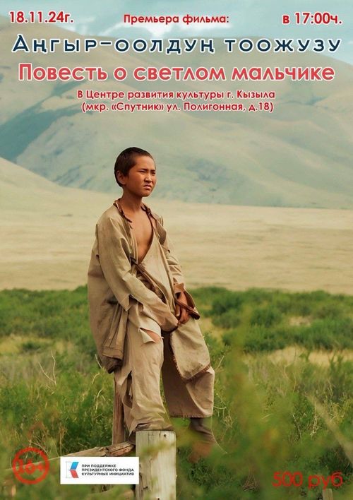 Премьера художественного фильма «Повесть о светлом мальчике» состоится 18 ноября