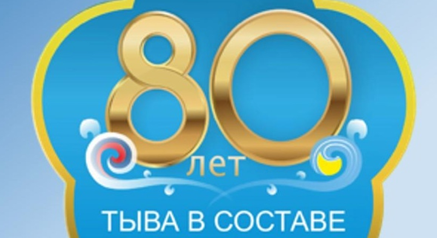 У главной юбилейной даты этого года – 80-летия со дня вхождения ТНР в состав Советского Союза – появился фирменный логотип