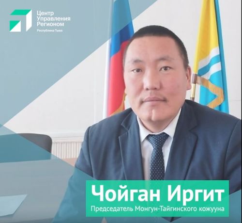 Монгун-Тайга на связи: прямой эфир ЦУР Тувы