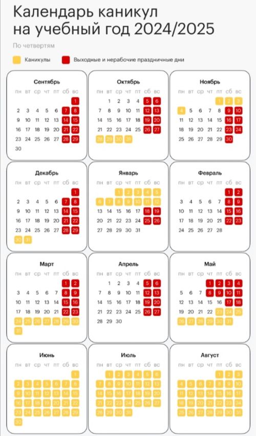 Школьные каникулы 2024/2025. Когда дети будут учиться и отдыхать